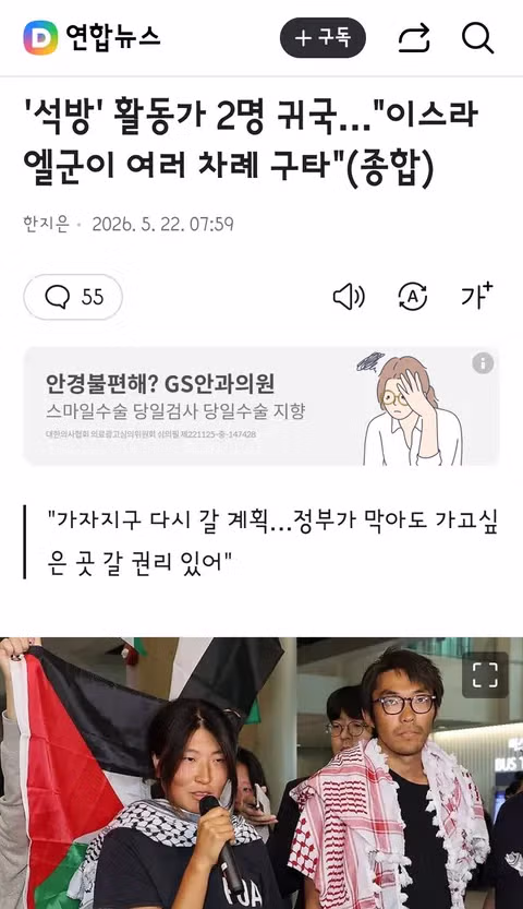 석방 후 귀국한 활동가들의 가자지구 재방문 의지 - 클리앙 인기글 이미지 1 - 밈카세