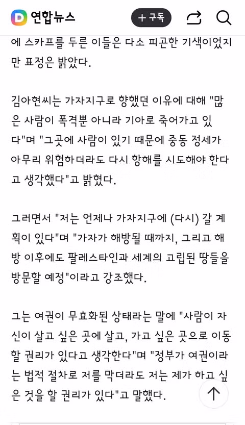 석방 후 귀국한 활동가들의 가자지구 재방문 의지 - 클리앙 인기글 이미지 2 - 밈카세