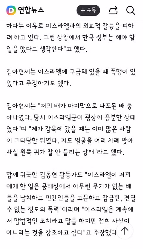 석방 후 귀국한 활동가들의 가자지구 재방문 의지 - 클리앙 인기글 이미지 3 - 밈카세