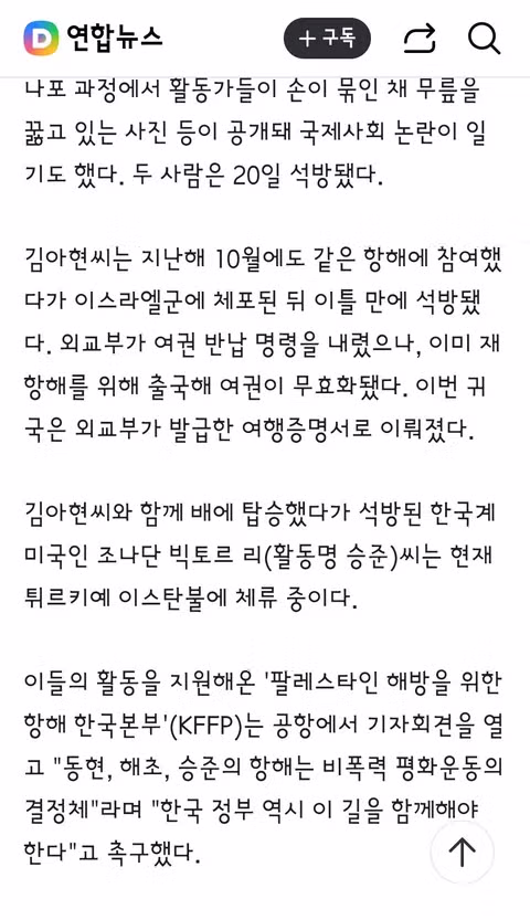 석방 후 귀국한 활동가들의 가자지구 재방문 의지 - 클리앙 인기글 이미지 5 - 밈카세