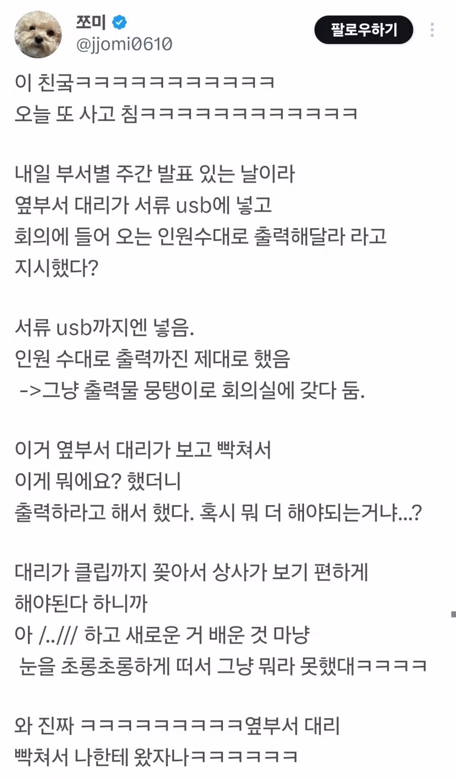 멀리서 보면 귀여운 스타일 - 인벤 인기글 이미지 2 - 밈카세