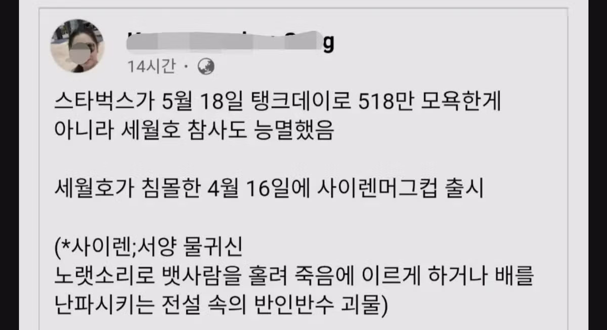 스타벅스 세월호 관련 논란 - MLB파크 인기글 이미지 1 - 밈카세