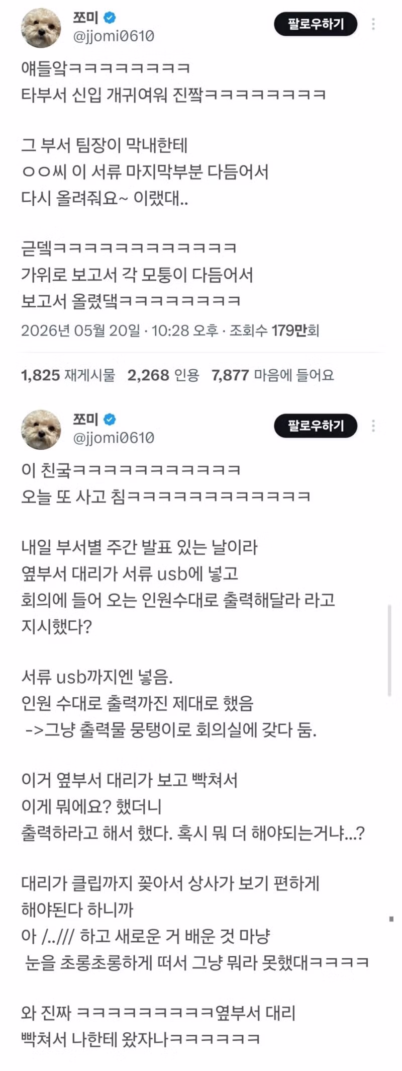 멀리서 봐야 귀여운 것들 - 더쿠 인기글 이미지 1 - 밈카세