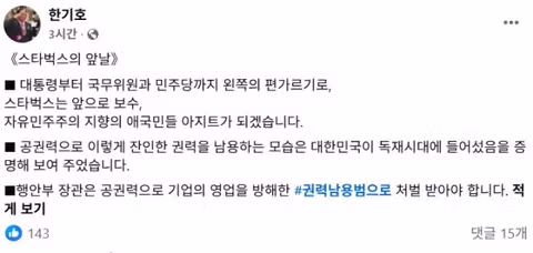 김민전과 한기호의 스타벅스 옹호와 담당자들의 반응 - 클리앙 인기글 이미지 2 - 밈카세