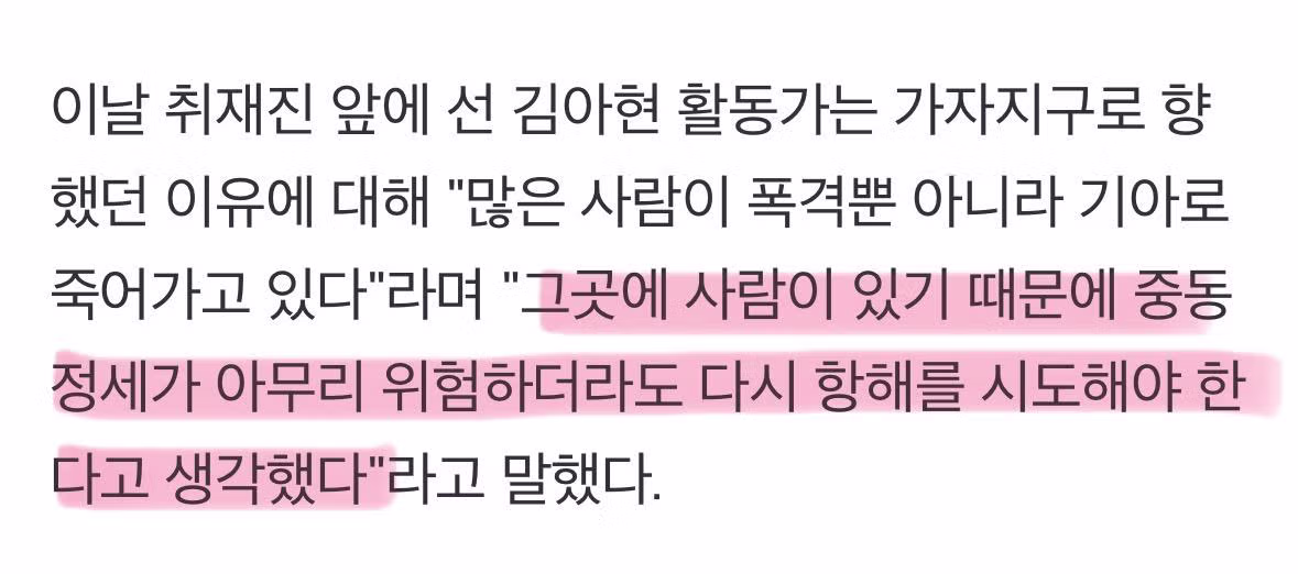 귀국한 김아현 가자지구 지원 계획 밝혀 - MLB파크 인기글 이미지 2 - 밈카세