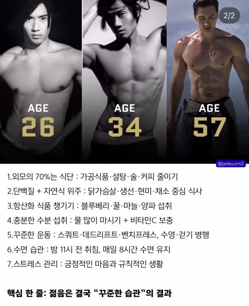60세 싱가포르 모델의 철저한 관리 루틴 - 웃대 인기글 이미지 2 - 밈카세