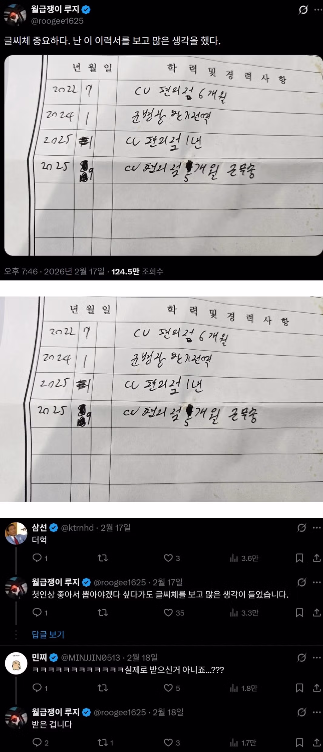 글씨체를 보고 판단하는 채용 담당자 - 인스티즈 인기글 이미지 1 - 밈카세
