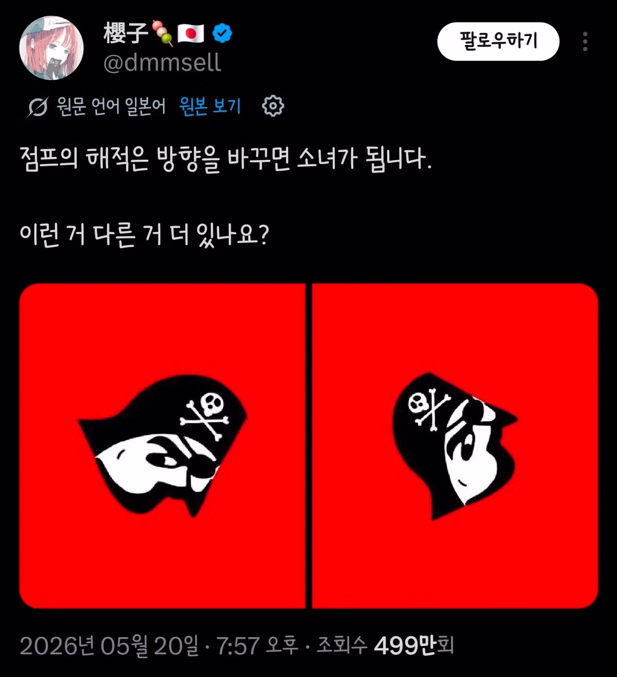 일본인이 발견한 점프 마스코트의 비밀 - 뽐뿌 인기글 이미지 1 - 밈카세
