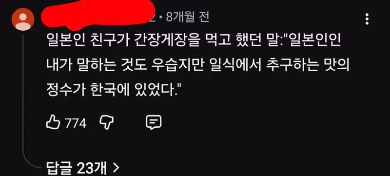 간장게장을 처음 맛본 일본인의 솔직한 반응 - 인벤 인기글 이미지 1 - 밈카세