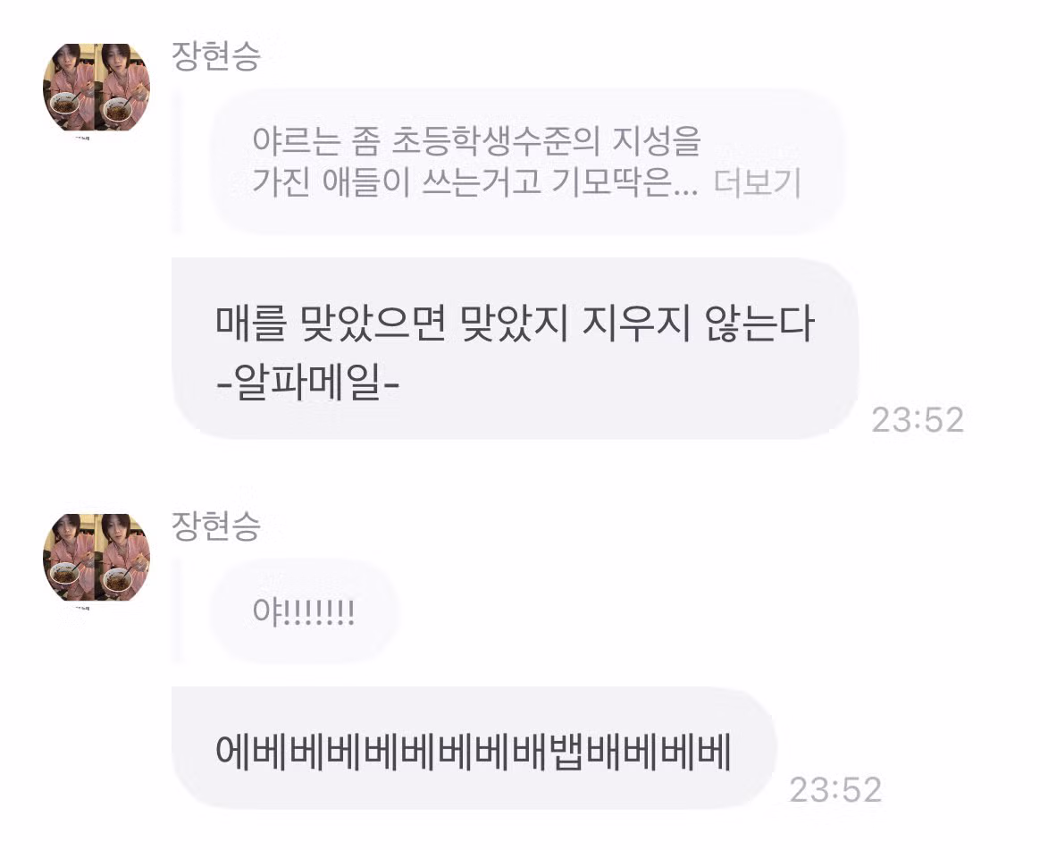 장현승 프롬의 최근 근황 - 디시인사이드 인기글 이미지 3 - 밈카세