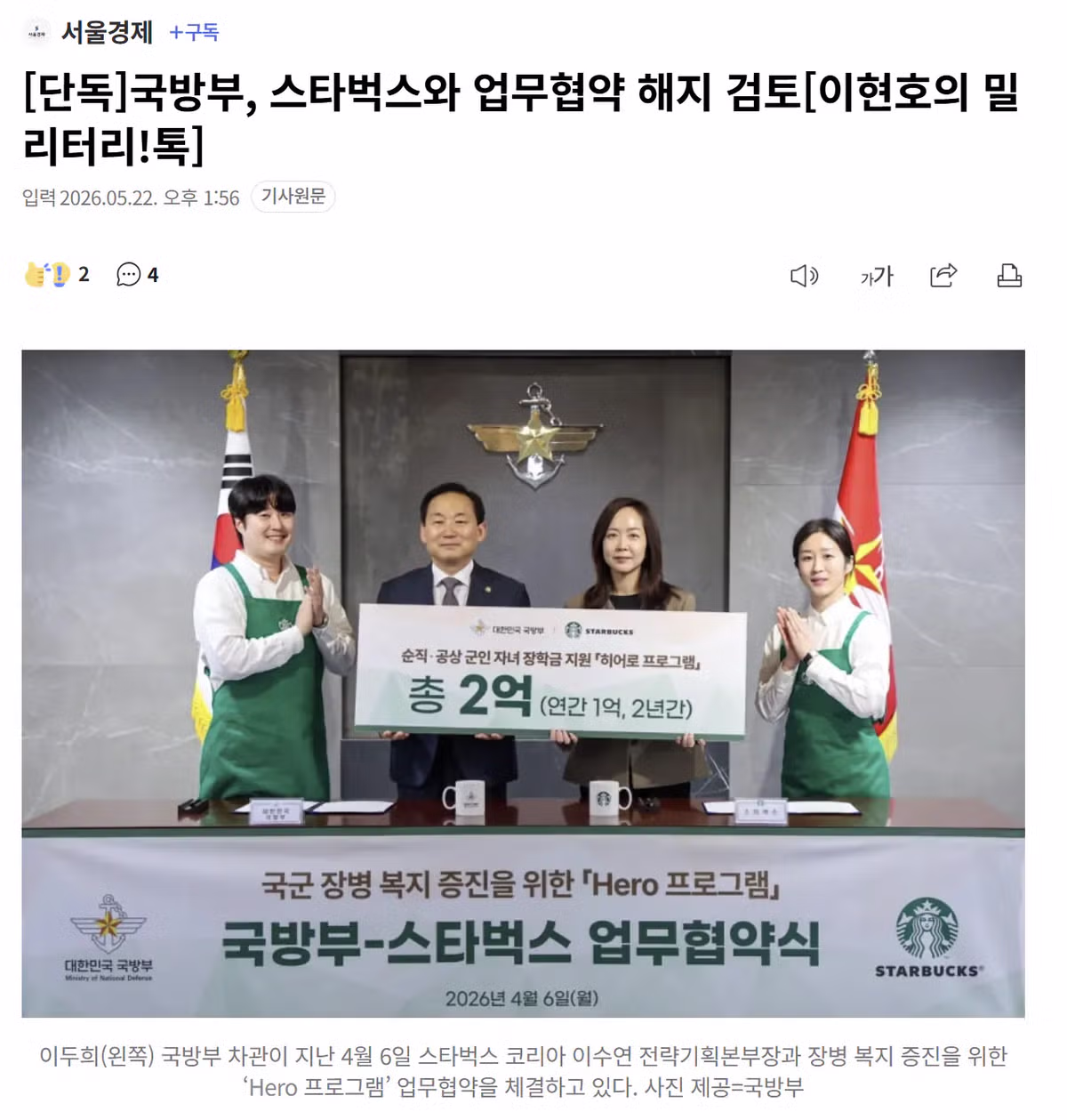 국방부 스타벅스 업무협약 해지 검토 중 - MLB파크 인기글 이미지 1 - 밈카세