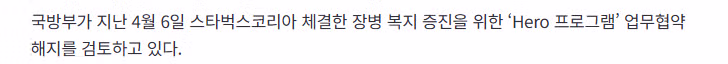 국방부 스타벅스 업무협약 해지 검토 중 - MLB파크 인기글 이미지 2 - 밈카세