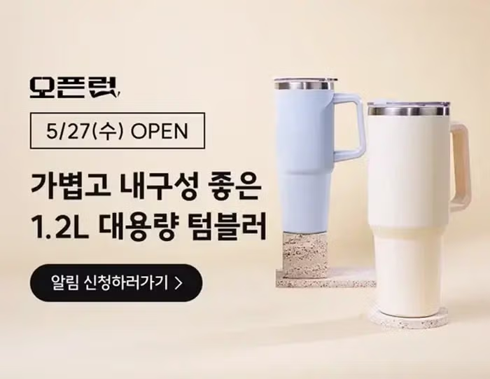다이소에서 대용량 텀블러가 출시될 예정입니다 - 클리앙 인기글 이미지 2 - 밈카세