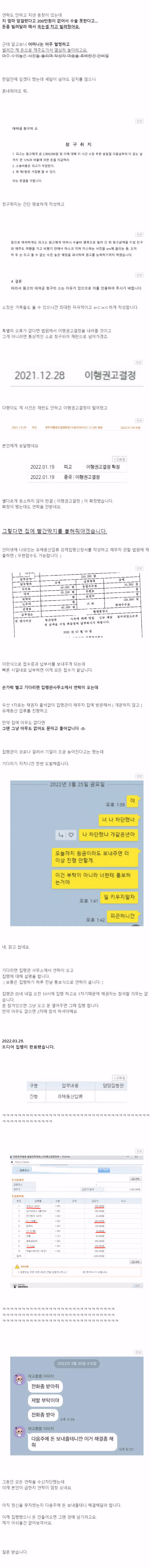 돈 안 갚는 사람에게 날린 통쾌한 참교육 - 보배드림 인기글 이미지 1 - 밈카세