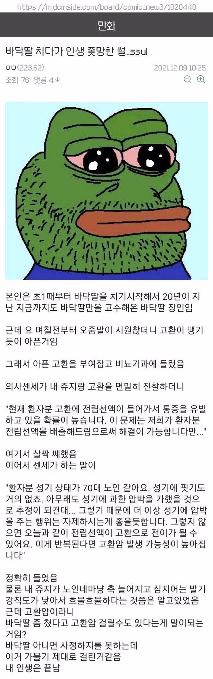 바닥딸의 위험성 - 웃대 인기글 이미지 1 - 밈카세