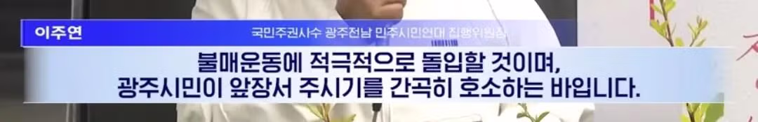 광주 지역에서 확산 중인 이마트 불매운동 - MLB파크 인기글 이미지 12 - 밈카세