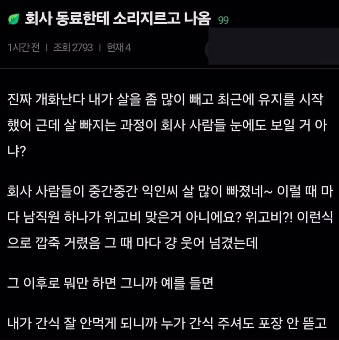 회사 동료와 크게 다툰 후 퇴근하는 상황 - 개드립 인기글 이미지 1 - 밈카세