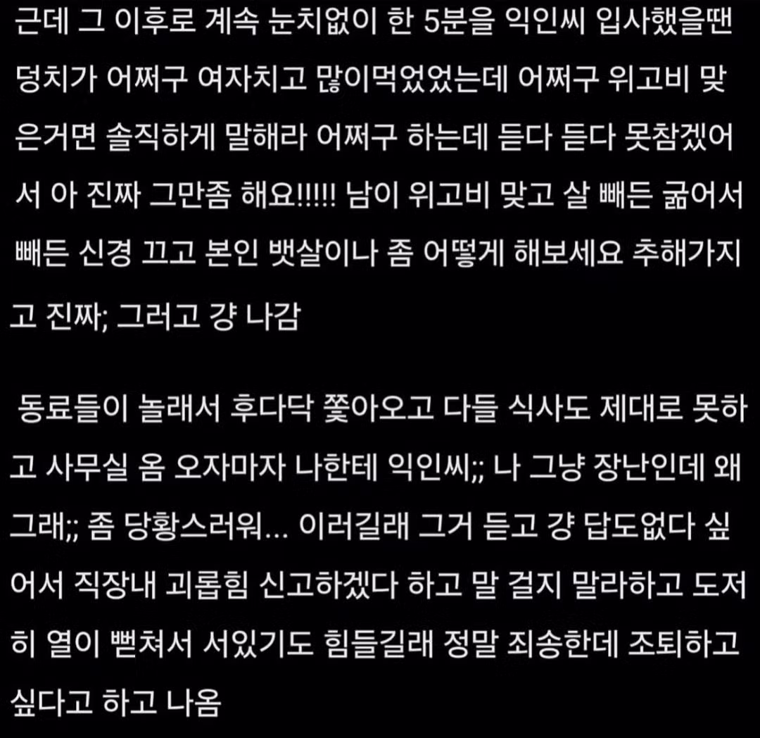 회사 동료와 크게 다툰 후 퇴근하는 상황 - 개드립 인기글 이미지 3 - 밈카세