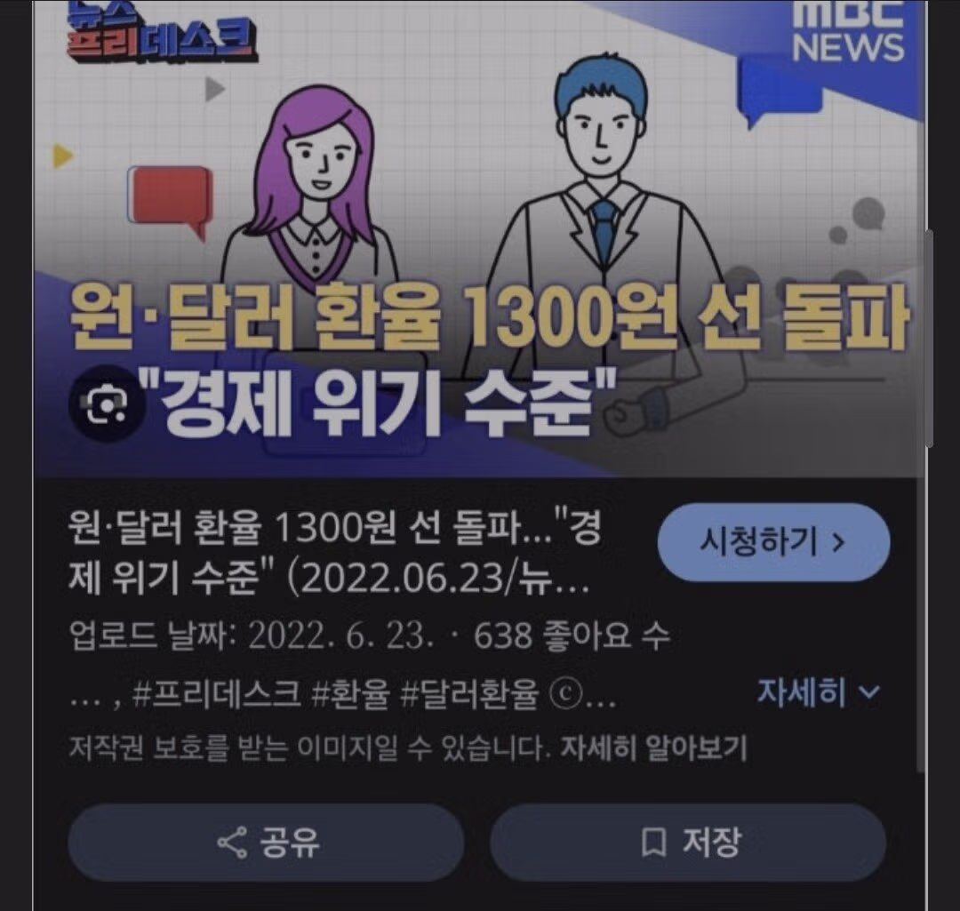 논란이 된 MBC 환율 보도 장면 - MLB파크 인기글 이미지 1 - 밈카세