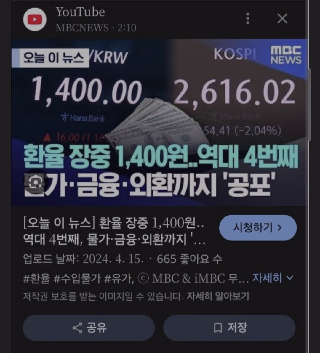 논란이 된 MBC 환율 보도 장면 - MLB파크 인기글 이미지 2 - 밈카세