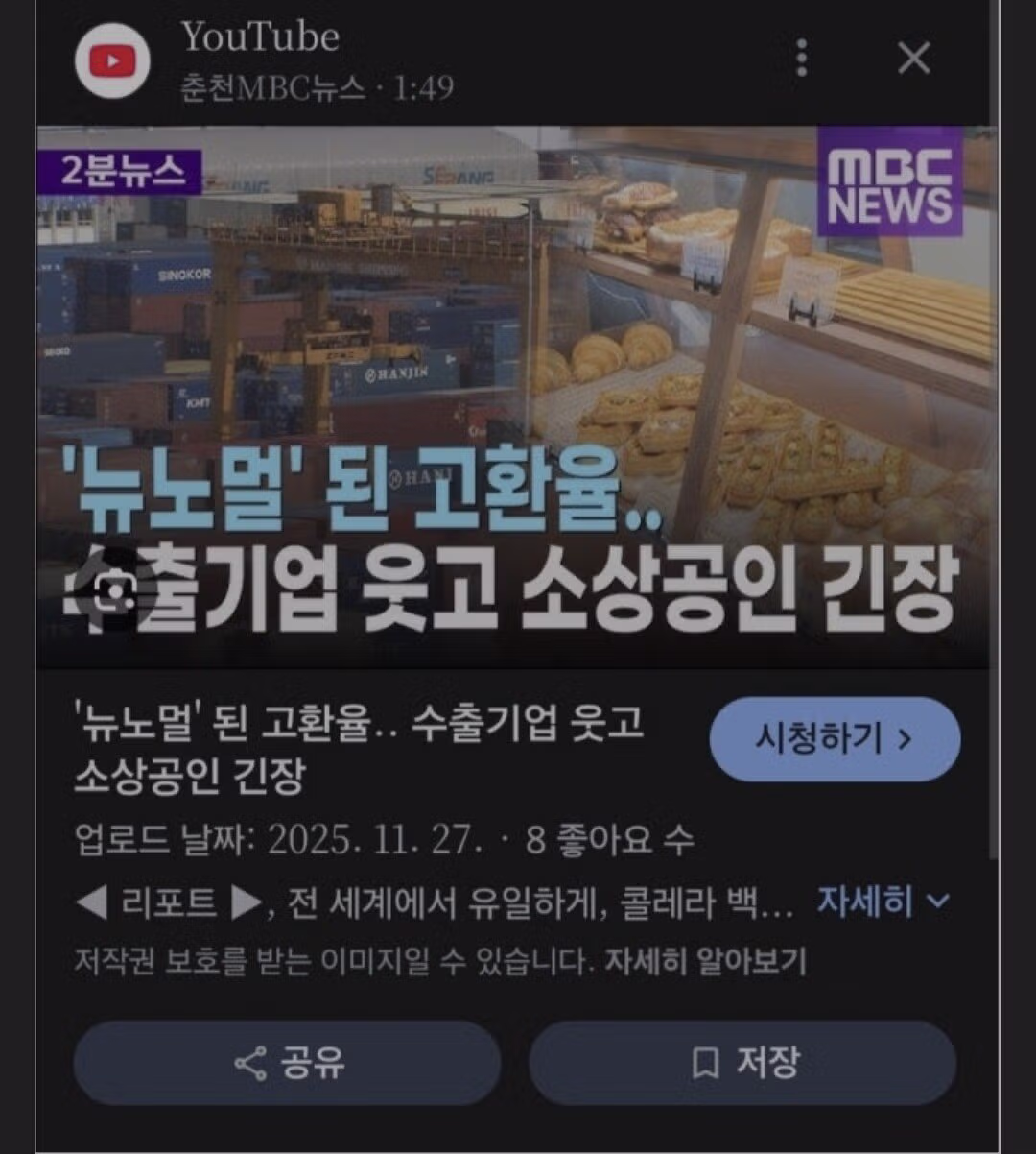 논란이 된 MBC 환율 보도 장면 - MLB파크 인기글 이미지 3 - 밈카세