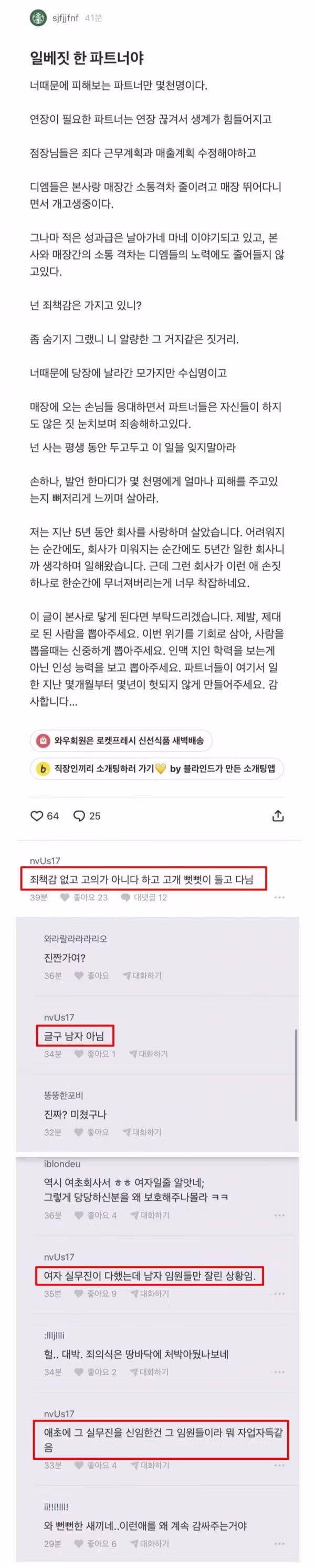 스타벅스 5.18 관련 사내 분위기 블라인드 후기 - SLR클럽 인기글 이미지 1 - 밈카세