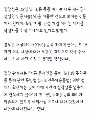518 민주화운동 폭동 주장 SNS 게시글 수사 - 클리앙 인기글 이미지 2 - 밈카세