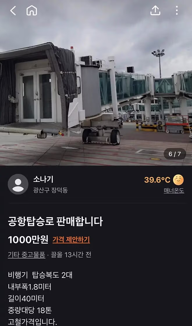 당근마켓에 올라온 1000만원 상당의 매물 - 인벤 인기글 이미지 1 - 밈카세
