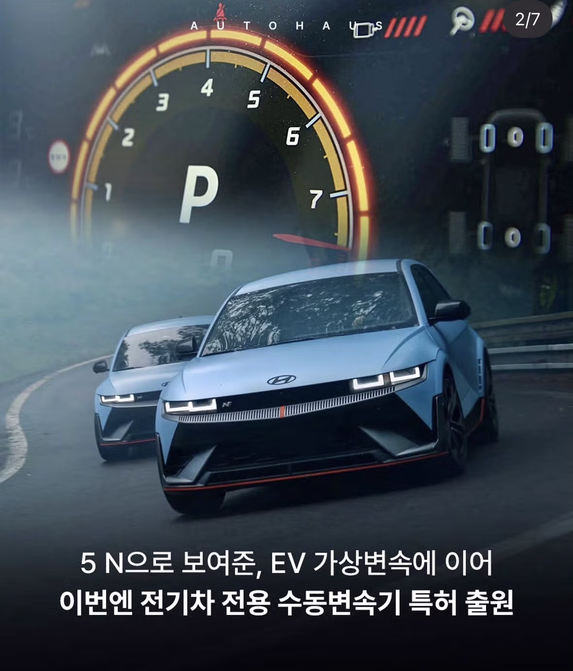 현대차 전기차에 수동변속기 탑재 계획 - 보배드림 인기글 이미지 2 - 밈카세