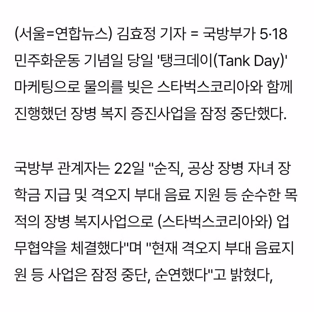 국방부의 스타벅스 상이군인 장학금 폐지 결정 - MLB파크 인기글 이미지 2 - 밈카세