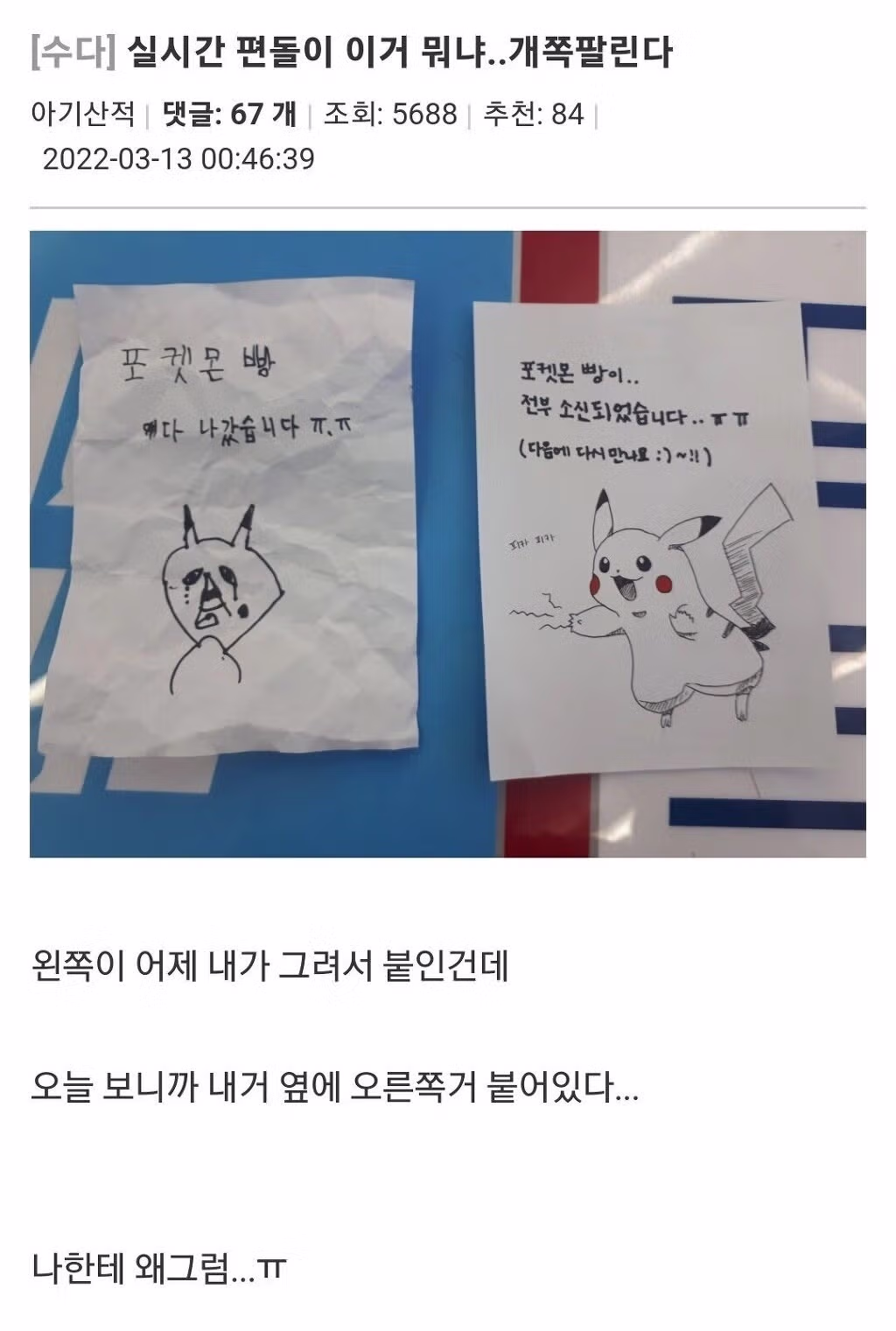 편의점 알바하며 느낀 재능의 차이 - 인벤 인기글 이미지 1 - 밈카세