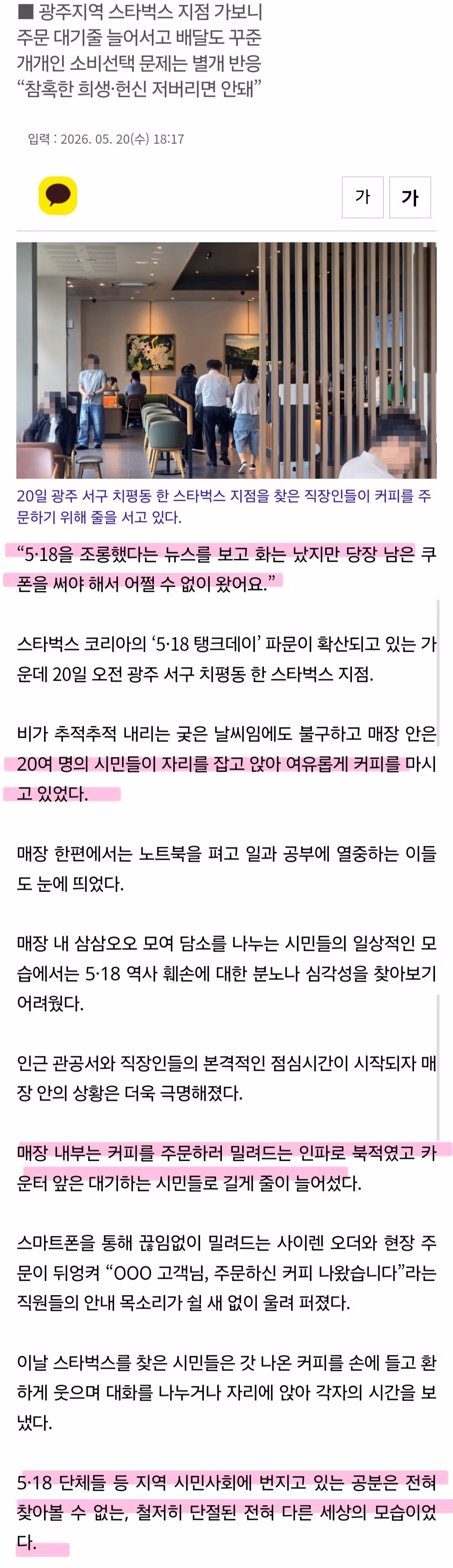 광주 스타벅스 현지 반응 및 관련 기사 - 보배드림 인기글 이미지 1 - 밈카세