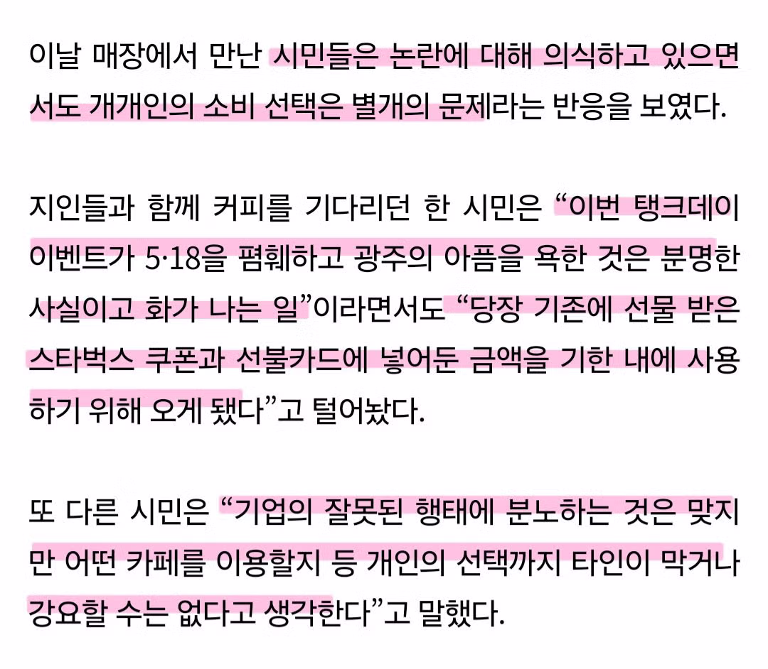 광주 스타벅스 현지 반응 및 관련 기사 - 보배드림 인기글 이미지 2 - 밈카세