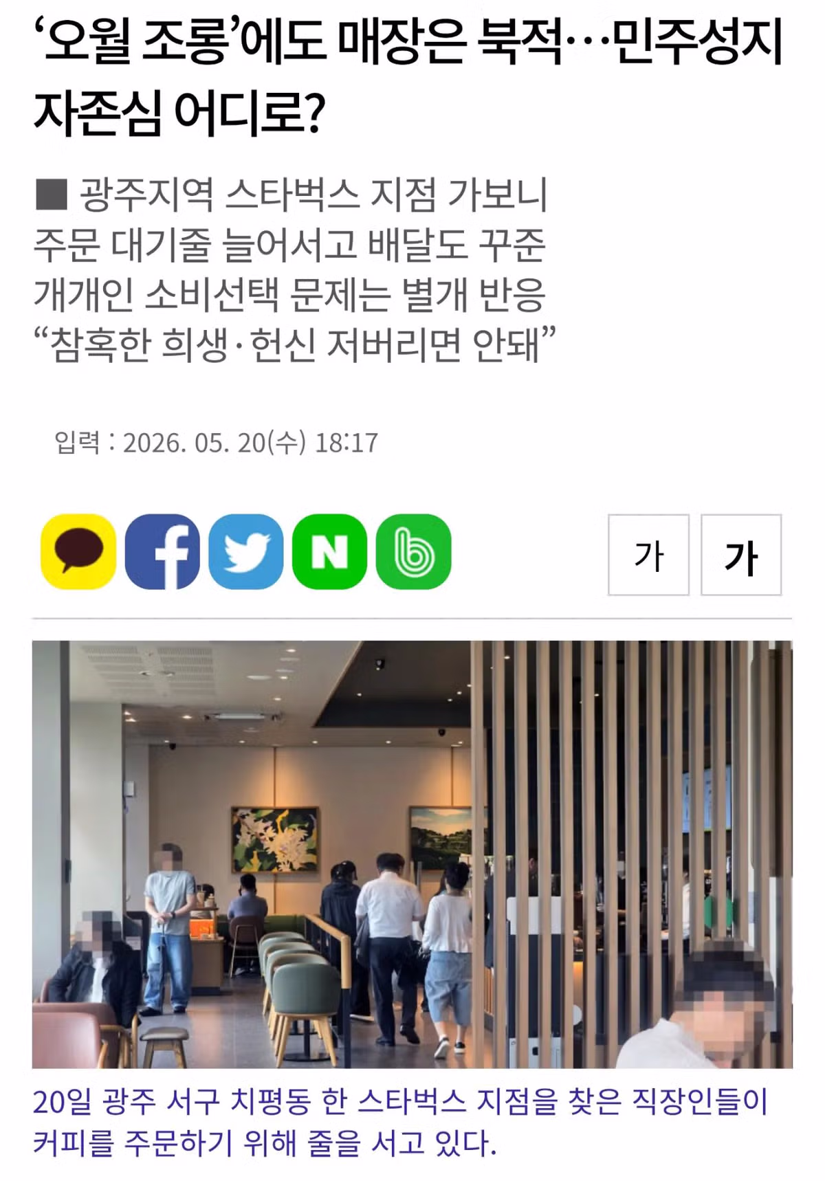 스타벅스 인파에 당황한 기자의 모습 - MLB파크 인기글 이미지 1 - 밈카세