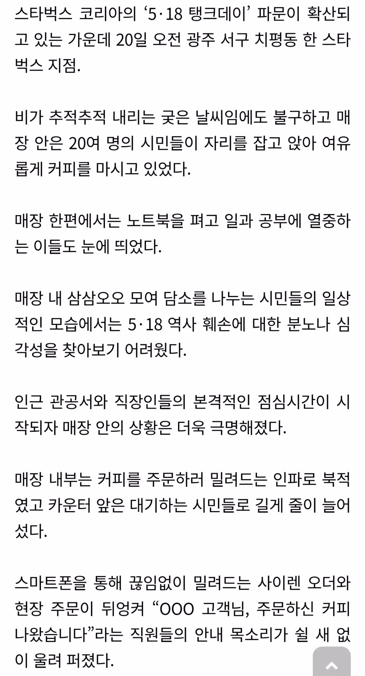 스타벅스 인파에 당황한 기자의 모습 - MLB파크 인기글 이미지 2 - 밈카세