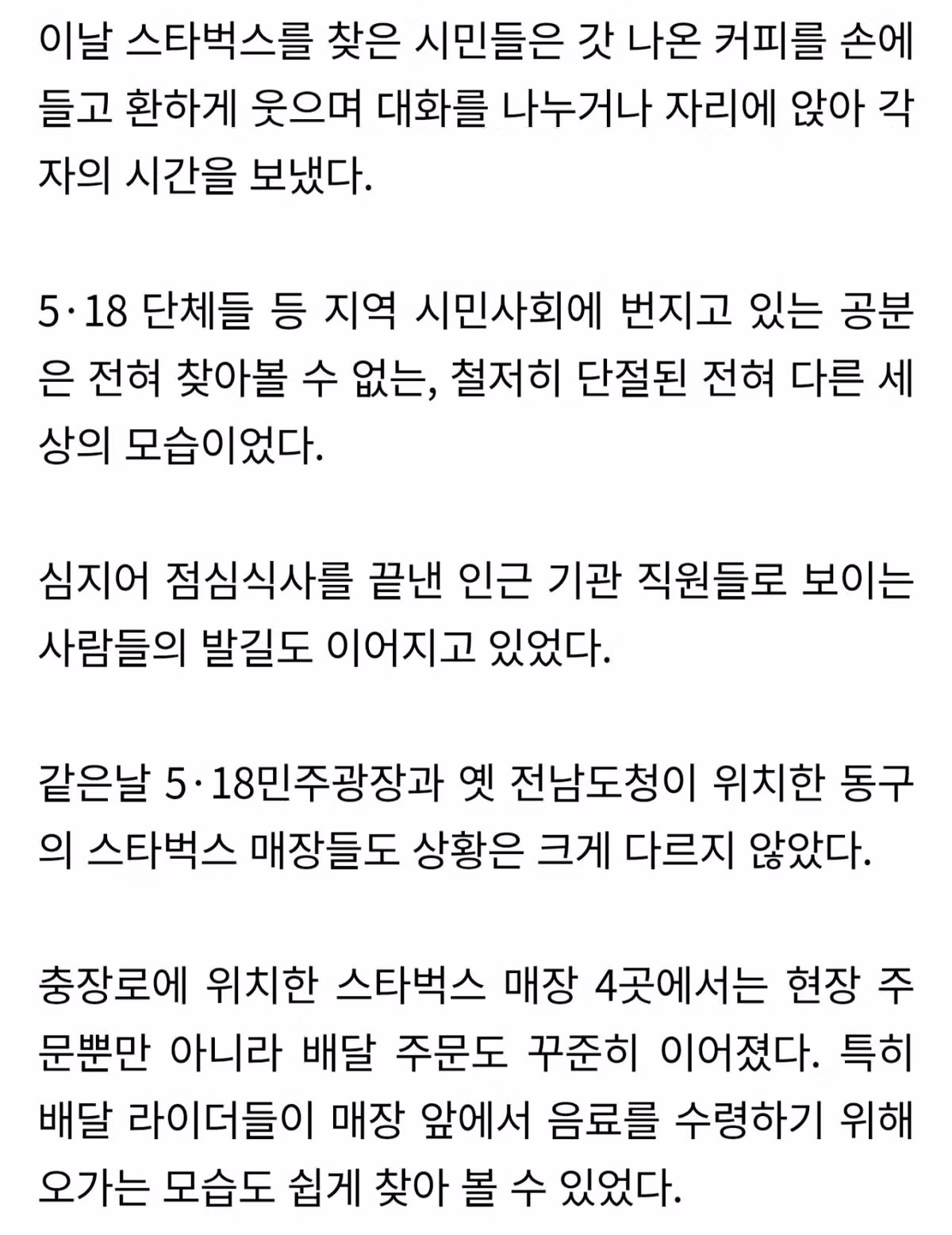 스타벅스 인파에 당황한 기자의 모습 - MLB파크 인기글 이미지 3 - 밈카세