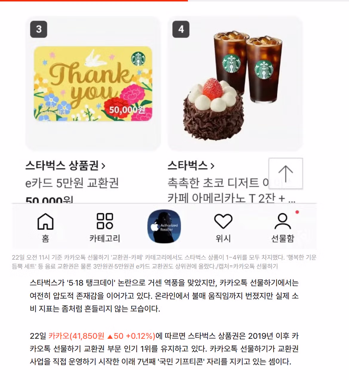 스타벅스 탱크데이 선물하기 순위 독식 논란 - MLB파크 인기글 이미지 2 - 밈카세