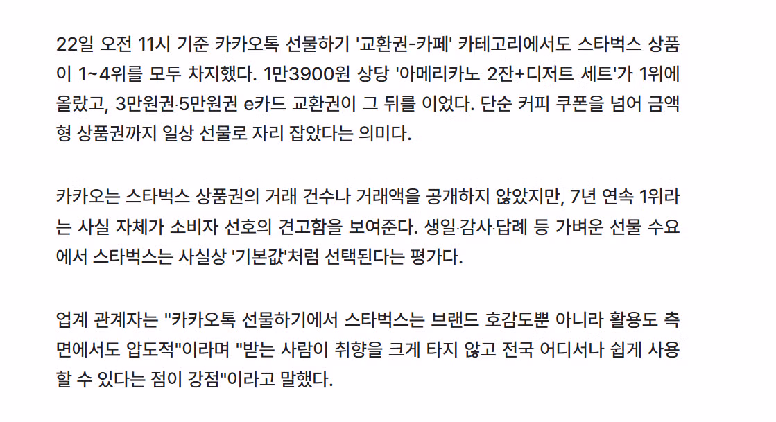 스타벅스 탱크데이 선물하기 순위 독식 논란 - MLB파크 인기글 이미지 3 - 밈카세