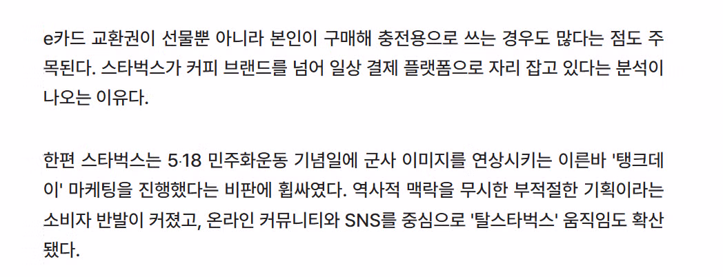 스타벅스 탱크데이 선물하기 순위 독식 논란 - MLB파크 인기글 이미지 4 - 밈카세