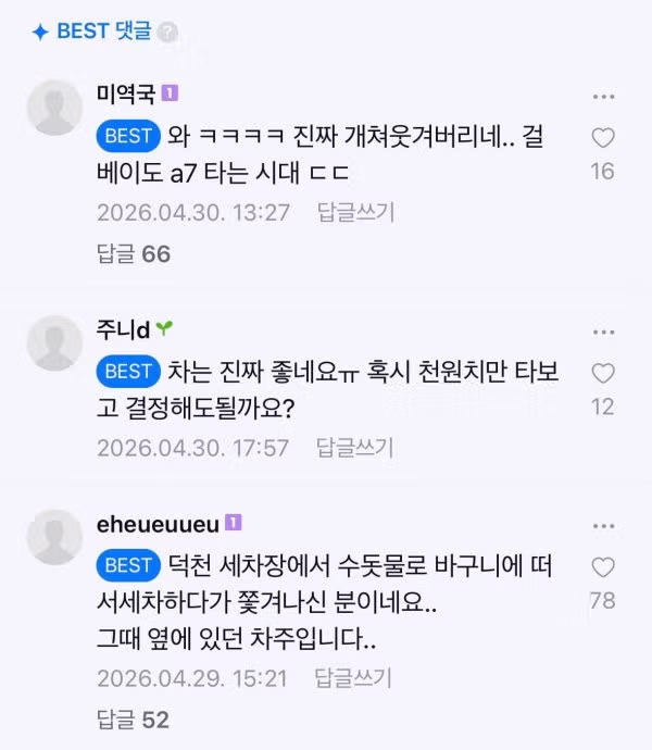 천원만 빌려달라는 세차장 빌런 - 보배드림 인기글 이미지 3 - 밈카세