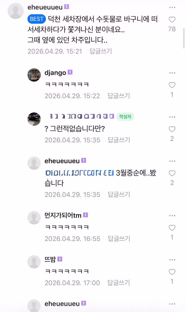 천원만 빌려달라는 세차장 빌런 - 보배드림 인기글 이미지 4 - 밈카세