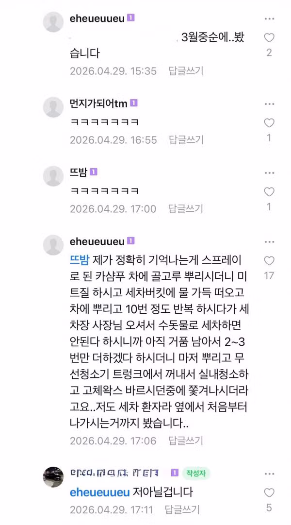 천원만 빌려달라는 세차장 빌런 - 보배드림 인기글 이미지 5 - 밈카세