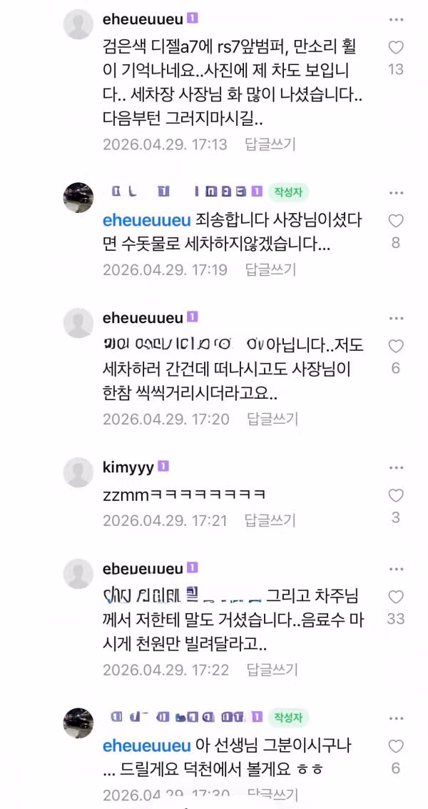 천원만 빌려달라는 세차장 빌런 - 보배드림 인기글 이미지 6 - 밈카세