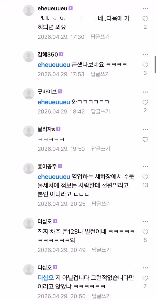 천원만 빌려달라는 세차장 빌런 - 보배드림 인기글 이미지 7 - 밈카세