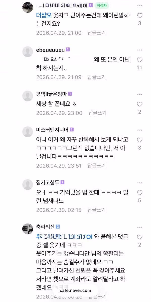 천원만 빌려달라는 세차장 빌런 - 보배드림 인기글 이미지 8 - 밈카세