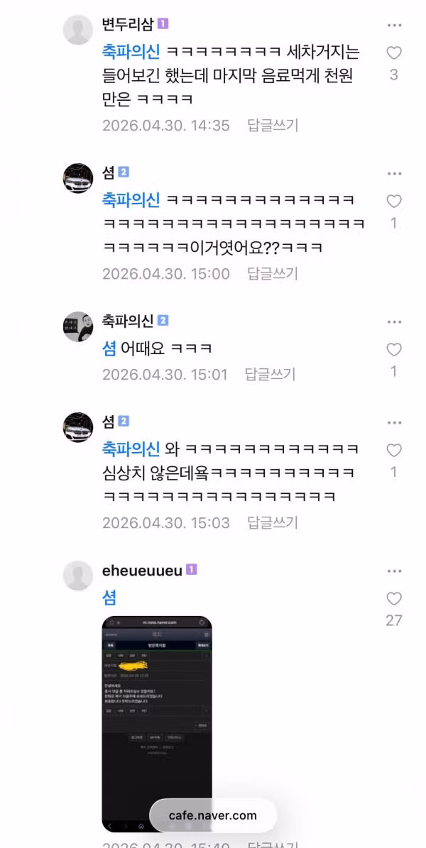 천원만 빌려달라는 세차장 빌런 - 보배드림 인기글 이미지 10 - 밈카세
