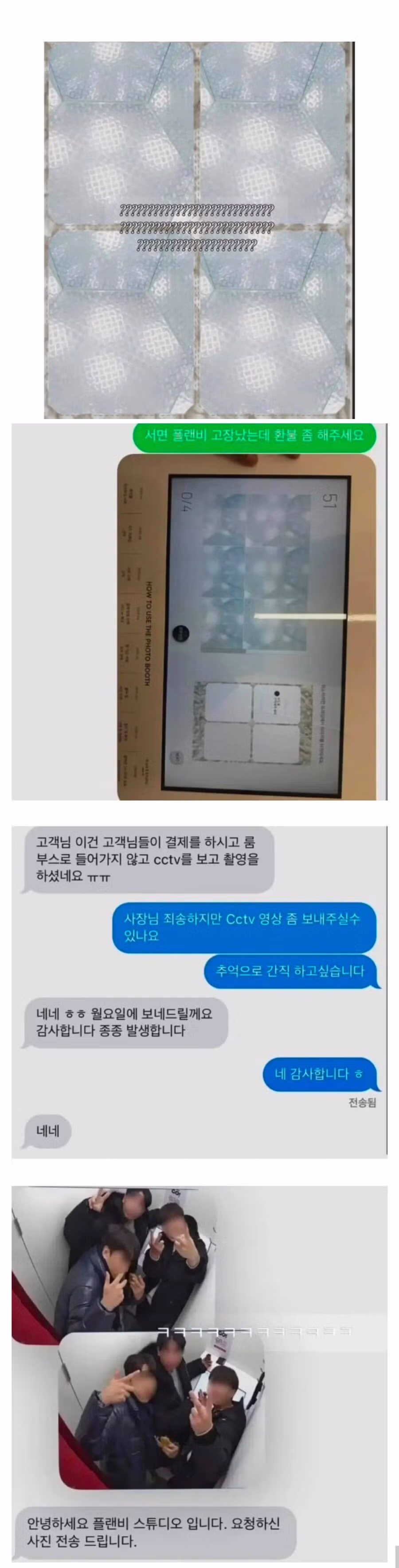 인생네컷을 처음 경험한 남자들의 반응 - 뽐뿌 인기글 이미지 1 - 밈카세
