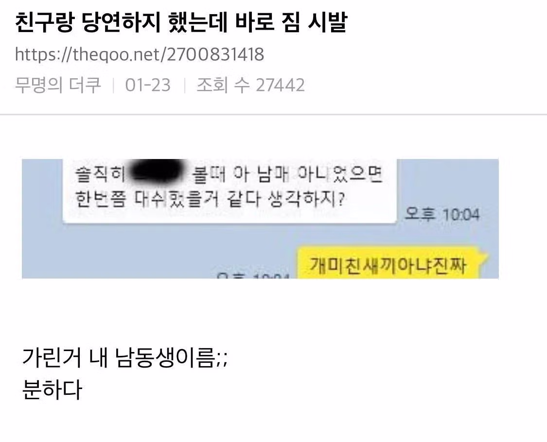 친구와 당연하지 게임 하다가 순식간에 패배한 썰 - 인벤 인기글 이미지 1 - 밈카세
