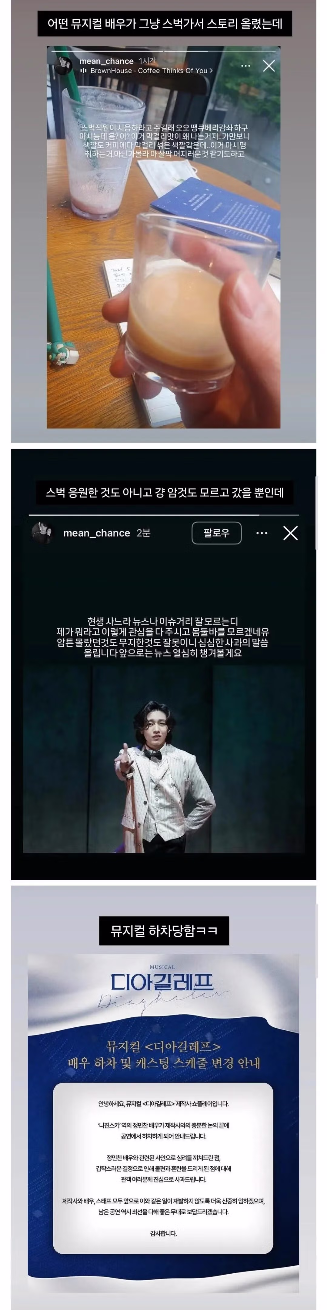 스타벅스 방문했다가 뮤지컬 하차하게 된 배우 - 개드립 인기글 이미지 1 - 밈카세