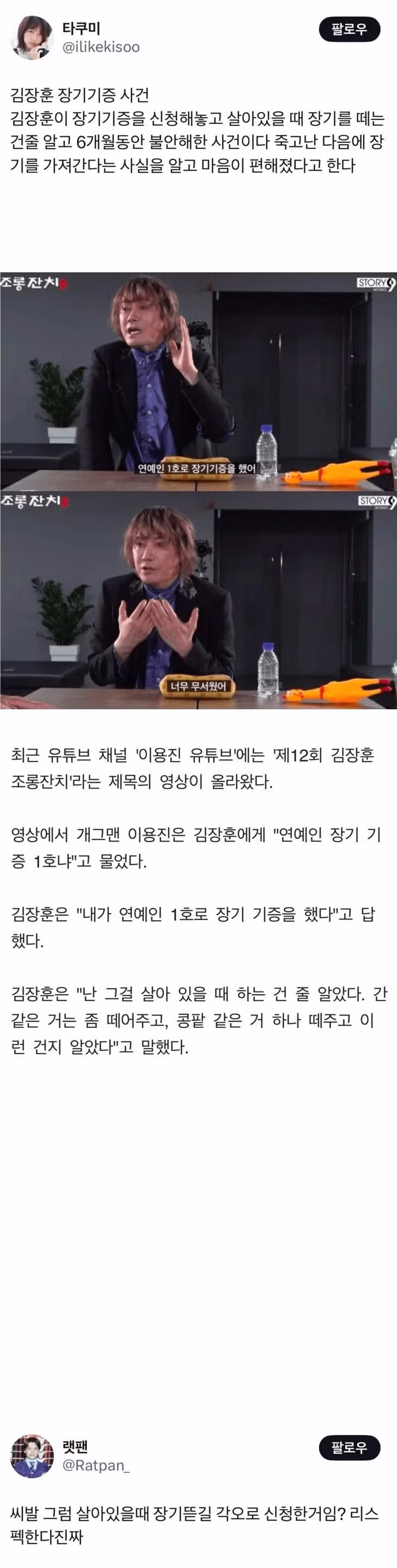 장기기증의 의미를 오해했던 김장훈의 솔직한 고백 - 개드립 인기글 이미지 1 - 밈카세